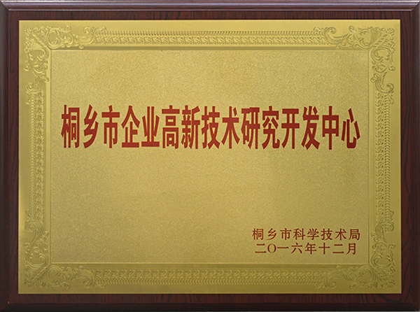 桐鄉高新技術企業